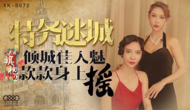 星空8072民国旗袍系列2无双李歆.