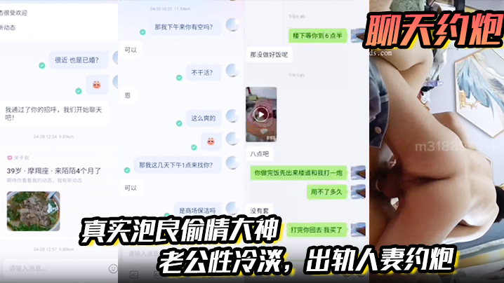 【聊天约炮】m3188936真实泡良偷情大神，老公性冷淡，出轨人妻约炮，角度不好但是很真实