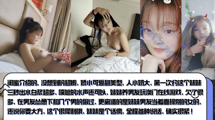 【重金收录】闺蜜介绍的可爱甜美型！超嫩三秒出水白浆超多！妹妹是个话痨，全程各种说话，确实很紧！