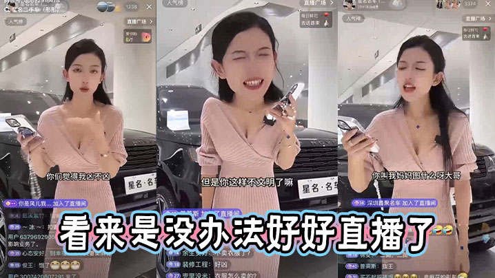 【猎奇】看来是没办法好好直播了