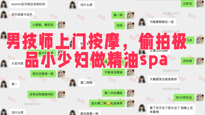 【按摩小子原创】，男技师上门按摩，偷拍极品小少妇做精油spa，极品身材皮肤白皙水嫩，骚逼户型很漂亮也很粉嫩