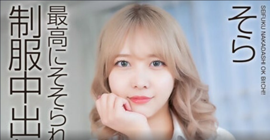 MNSE-0424K最令人兴奋的制服中出OK婊子SoraMinamino-南乃空