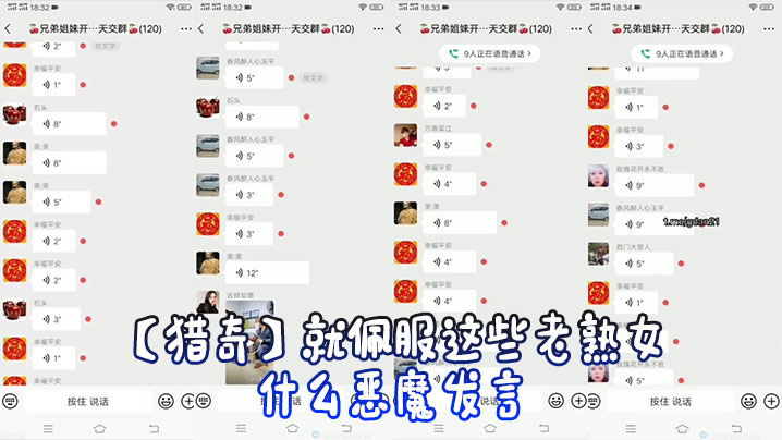 【猎奇】就佩服这些老熟女，什么恶魔发言